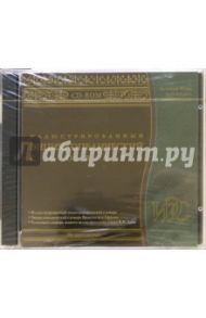 Иллюстрированный энциклопедический словарь (2 CD)