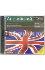 Talk to Me. Английский. Уровень 1 (2CDpc)