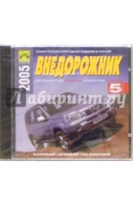 Внедорожник 2005