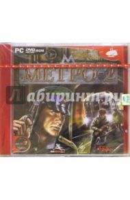 Метро-2 (DVDpc)