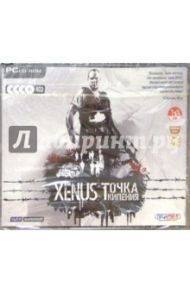 Xenus. Точка кипения (4CD)