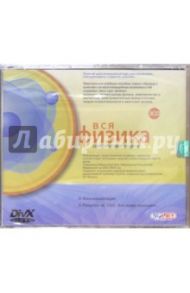 Вся физика (3CDpc)