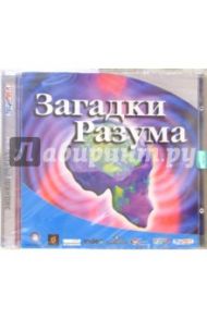 Загадки Разума (2CD)