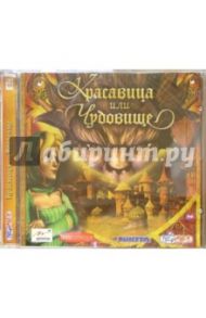 Красавица или Чудовище (CDpc)