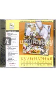 Кулинарная энциклопедия Кирилла и Мефодия 2004 (2CD)