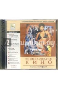 Энциклопедия кино Кирилла и Мефодия (2CDpc)