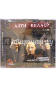 2 CD Антикиллер