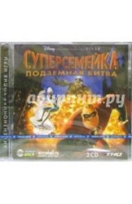 Суперсемейка: Подземная битва (2CD)