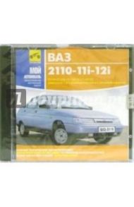 ВАЗ 2110-11i-12i