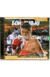 Бой с тенью (2CDpc)