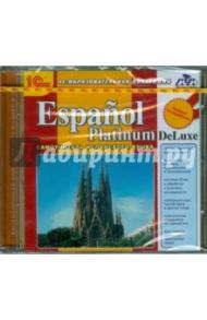 Espanol Platinum DeLuxe: Самоучитель испанского языка (CDpc)