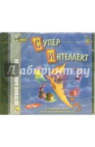 Суперинтеллект (CDpc)