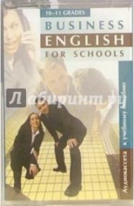 А/к. Business English for Schools. 10-11 классы. Учебник