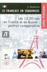 Элективный курс: Французская и российская молодежь: проблемы, интересы, мечты (+ CD) / Бубнова Галина Ильинична