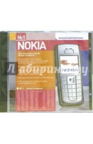 №1. Nokia. Полный пакет программ (CDpc)