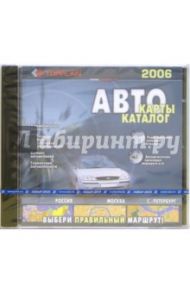 Top Plan. Автокарты, автокаталог 2006