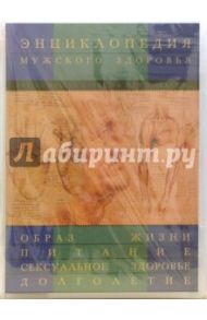 DVD. Энциклопедия мужского здоровья