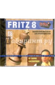 Fritz 8. Шахматный симулятор (2CDpc)