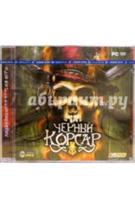 Черный корсар (DVDpc)