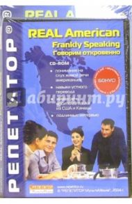 Говорим откровенно (Frankly Speaking): CD-ROM + книга