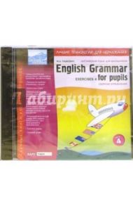 English Grammar for Pupils. Exercises.Частсь 4 (CD-ROM) / Гацкевич Марина Анатольевна