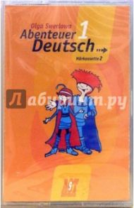 С немецким за приключениями - 1. 5 класс. Часть 2 (аудио-кассета) / Зверлова Ольга Юрьевна