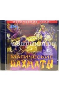 Магические шахматы (CD)