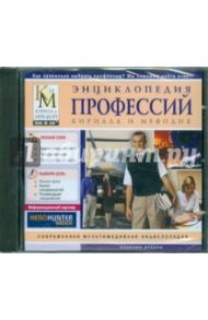 Энциклопедия профессий Кирилла и Мефодия (CDpc)