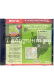 Улицы Москвы 2006. Вер. 9.0 Русская и английская версии