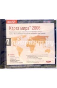 Карта мира 2006