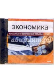 Экономика (CDpc)