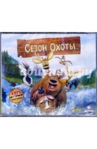 Сезон Охоты (3CDpc)