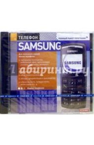 Телефон Samsung (PC-CD-ROM)