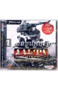 Альфа: Антитеррор (DVDpc)