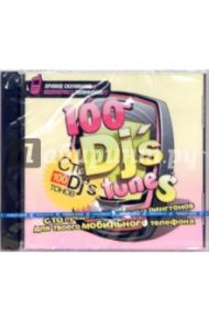 100 Djs Tones. 100 лучших танцевальных рингтонов для мобильного телефона (CD)