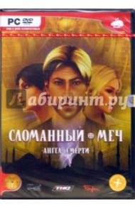 Сломанный меч 4: Ангел Смерти (DVDpc)