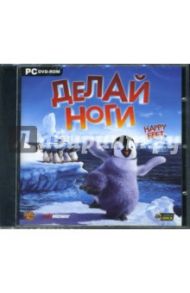 Делай ноги (DVDpc)