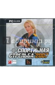 Спортивная стрельба 2007  (jewel)