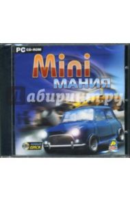 Mini. Мания