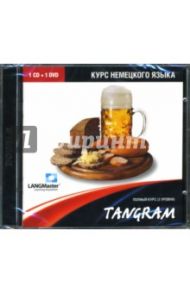 Tangram. Полный курс немецкого языка (CDpc+DVDpc)