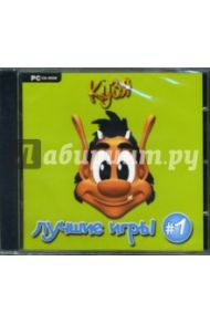 Кузя. Лучшие игры Часть 1 (CDpc)