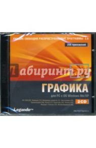 Графика для PC с Windows Me/XP (2CDpc)