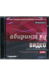 Видео для PC с Windows Me/XP (2CD)