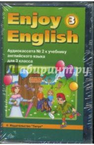 А/к к учебнику английского языка Английский с удовольствием/Enjoy English-3 для 3 класса (2а/к) / Биболетова Мерем Забатовна