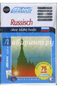 Русский без труда.  Для говорящих на немецком языке  (+4 CD)