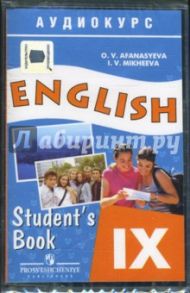 Аудиокассета. Английский язык: 9 класс (1 а/к) / Афанасьева Ольга Васильевна, Михеева Ирина Владимировна