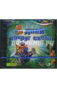 8 дней вокруг света (2CDpc)