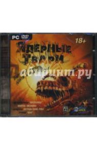 Ядерные твари (PC-DVD)