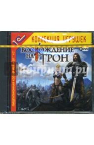 Восхождение на трон (PC-DVD)