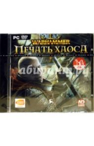 Warhammer. Печать хаоса (DVDpc)